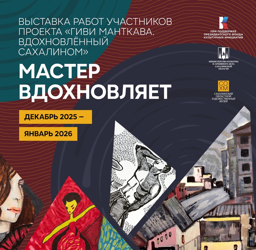 Открытие выставки «Мастер вдохновляет»