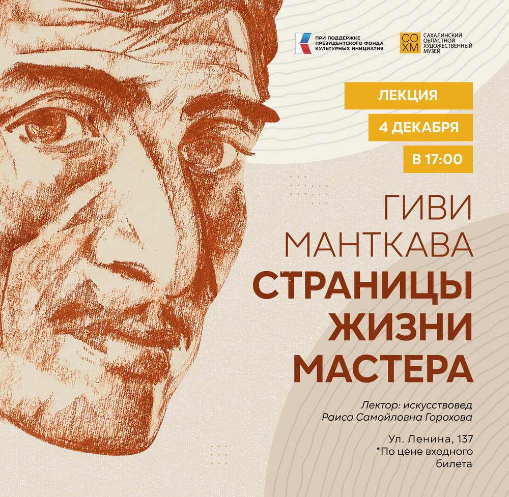 Лекция «Страницы жизни Мастера»