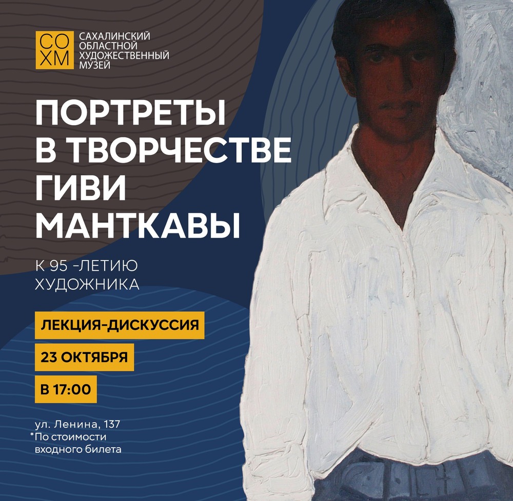 Портреты в творчестве Гиви Манткавы